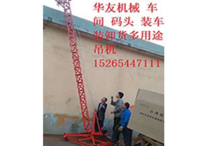 點(diǎn)擊查看詳細(xì)信息<br>標(biāo)題：華友機(jī)械多用途吊D 閱讀次數(shù)：8522