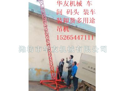 點(diǎn)擊查看詳細(xì)信息<br>標(biāo)題：華友機(jī)械多用途吊 閱讀次數(shù)：7296