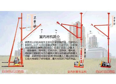 點(diǎn)擊查看詳細(xì)信息<br>標(biāo)題：華友機(jī)械室內(nèi)外通用小吊機(jī) 閱讀次數(shù)：8787