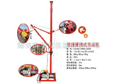 點(diǎn)擊查看詳細(xì)信息<br>標(biāo)題：華友機(jī)械便攜式小吊 閱讀次數(shù)：9449