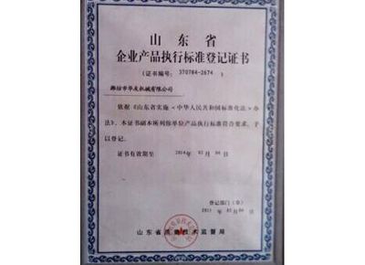 點(diǎn)擊查看詳細(xì)信息<br>標(biāo)題：山東省企業(yè)產(chǎn)品執(zhí)行標(biāo)準(zhǔn)等級證書 閱讀次數(shù)：12936