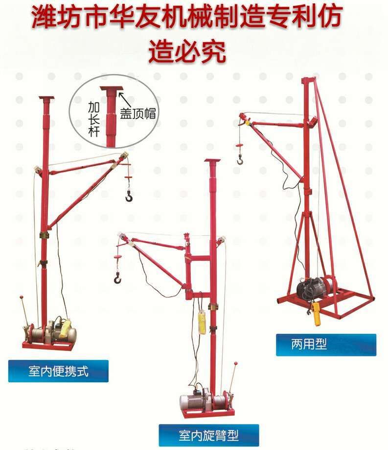 點(diǎn)擊查看詳細(xì)信息<br>標(biāo)題：華友機(jī)械便攜式小吊機(jī) 閱讀次數(shù)：25370